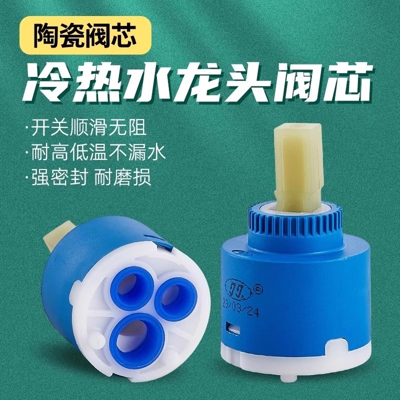 久久阀芯通用陶瓷阀芯
