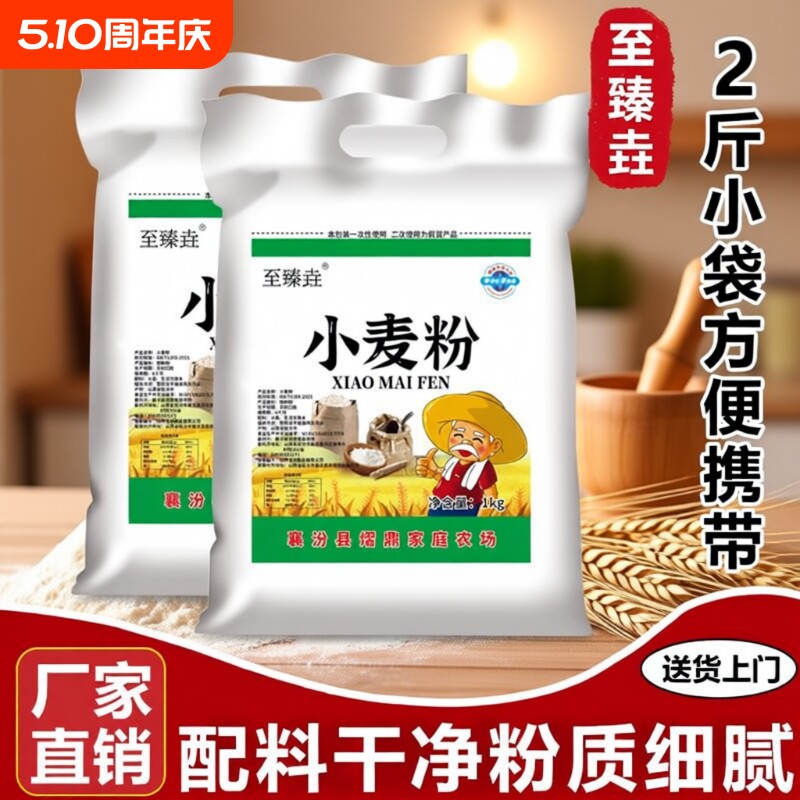 小麦面粉至臻垚山西农家自种自磨做馒头面条饺子粉2斤