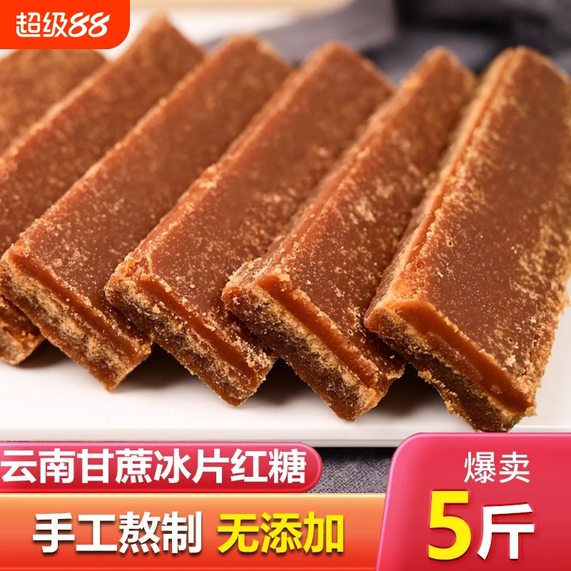 云南特产红片糖纯正甘蔗冰片糖老式手工古法纯甘蔗红糖蔗糖散装