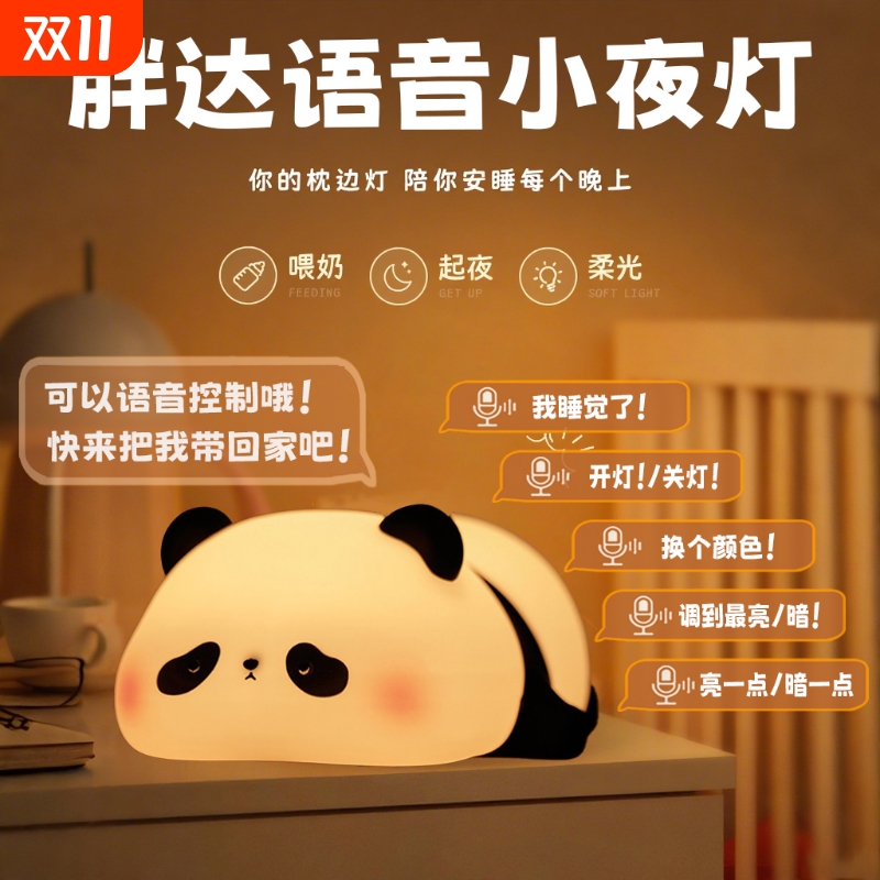 胖达熊猫语音小夜灯卧室伴睡眠