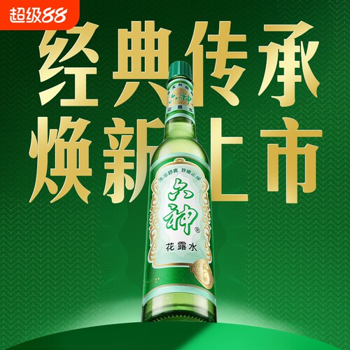 经典驱蚊水花露水195ml玻璃瓶夏天囤货舒缓止痒清凉