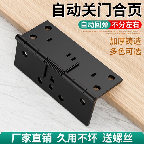 弹簧合页自动回弹关门隐形门自闭铰链多功能和叶门归位闭门器合页