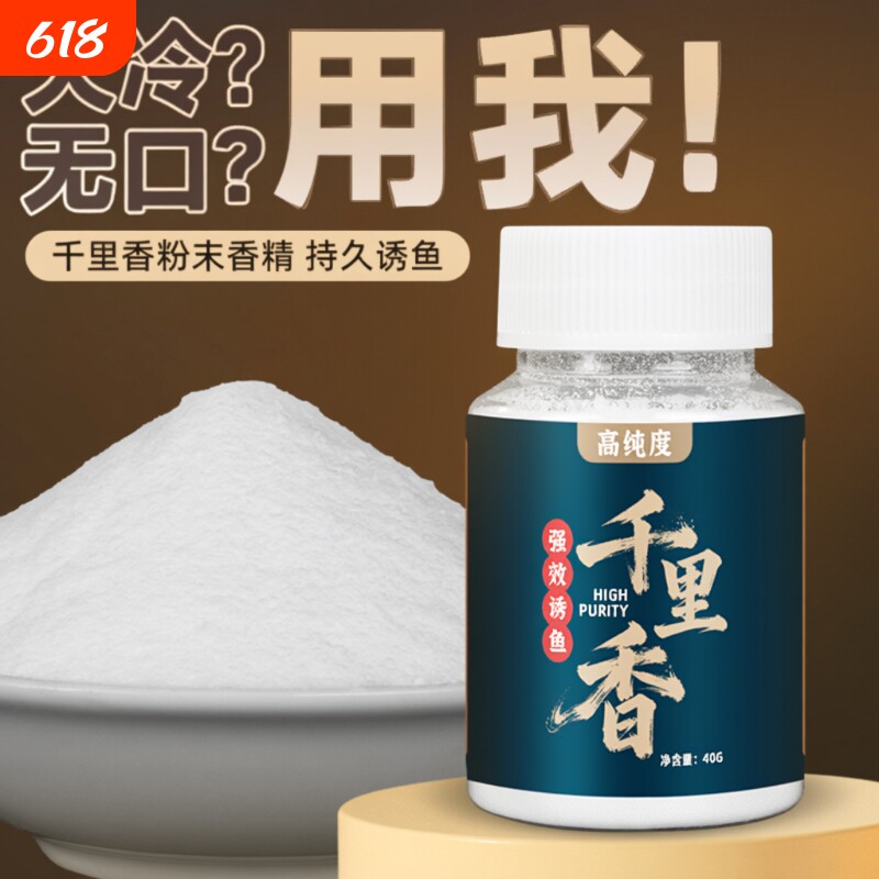 正品千里香六合香粉剂钓鱼小药诱鱼剂饵料添加剂黑坑高浓缩开口剂
