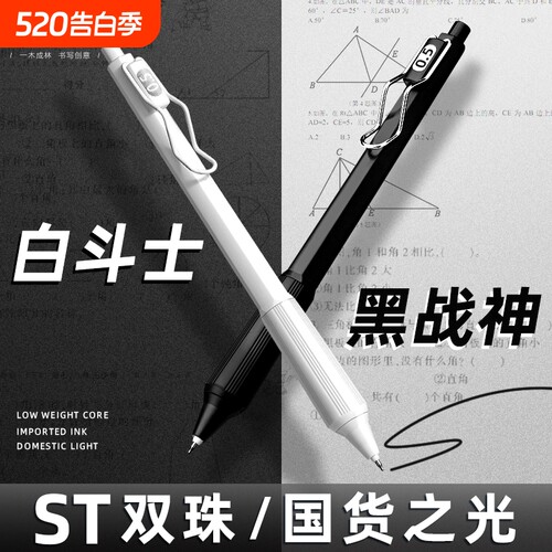 双珠ST！一木林黑战神速干中性笔