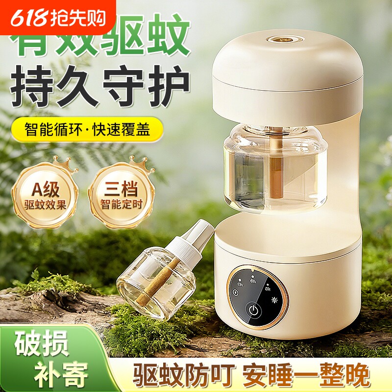 2026新款电蚊香液家用室内驱蚊器无毒无味驱蚊液婴儿专用插电夜灯