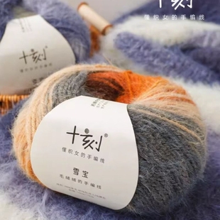 十刻雪宝毛线手工编织diy材料包围巾毯子段染羊毛帽子勾长绒毛衣