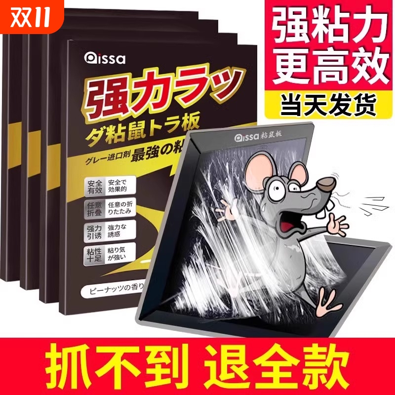 老鼠贴强力粘鼠板一窝端