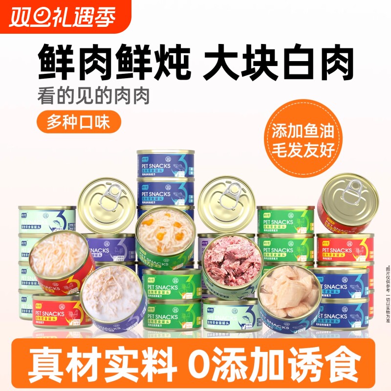 猫罐头猫咪零食湿粮营养补充猫粮幼猫整箱罐头非主食金枪鱼全阶段