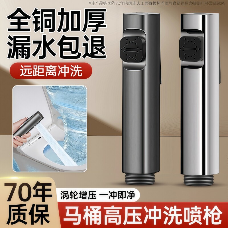 马桶冲洗花洒喷枪水龙头伴侣厕所高压水枪家用卫生间增压喷头淋浴
