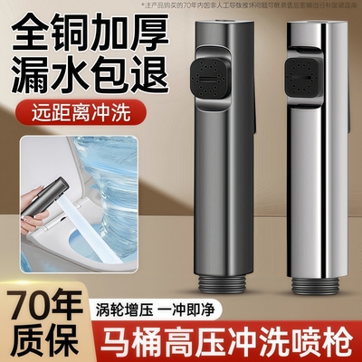 马桶冲洗喷枪高压|超2000次加购