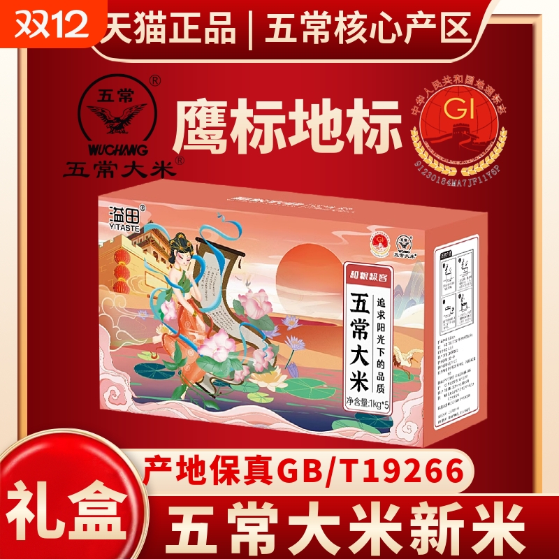 溢田五常大米黑龙江新米真空礼盒