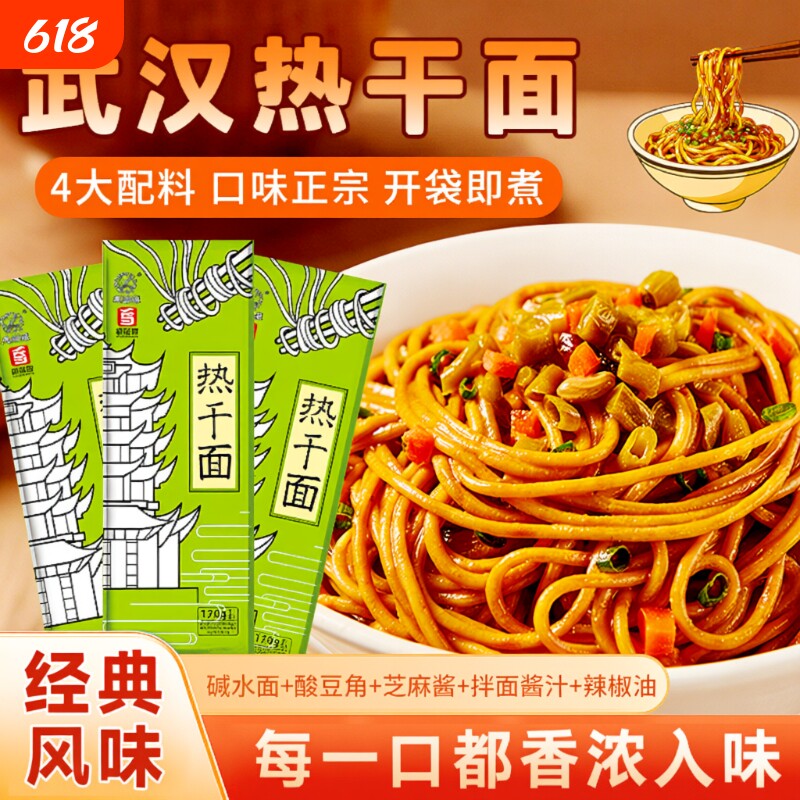 武汉热干面正宗湖北特产碱水面方便速食挂面条早餐夜宵拌面酱料