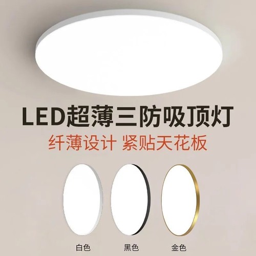 led吸顶灯广东中山特价现代简约三防灯阳台过道灯2025年新款护眼