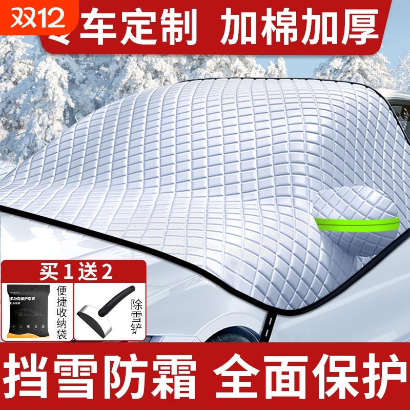 四季通用汽车遮雪挡|千人加购