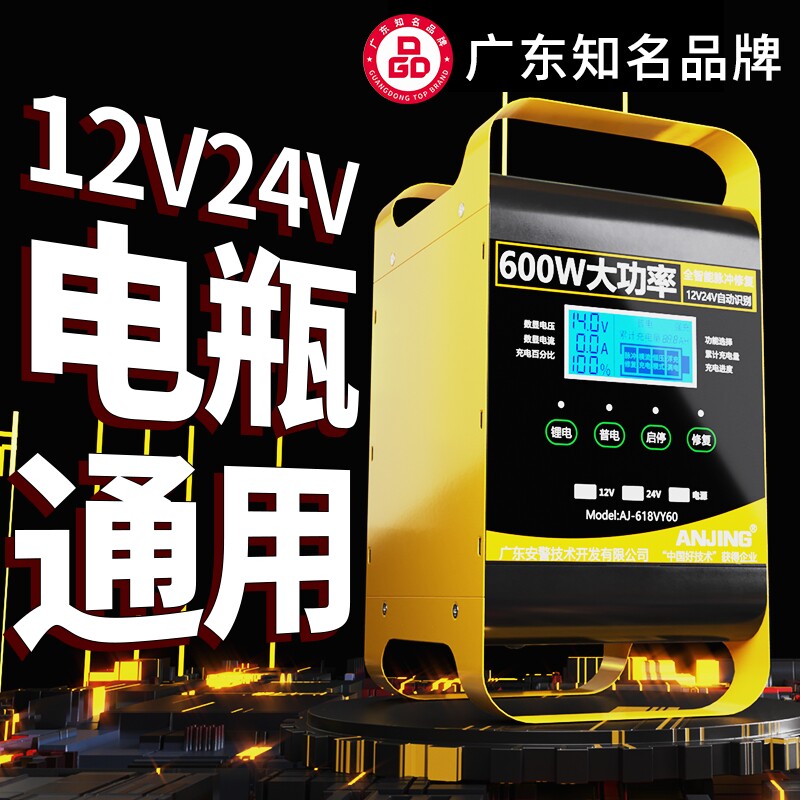 汽车电瓶充电器12V24V智能修复激活纯铜大功率自动启停电池充电