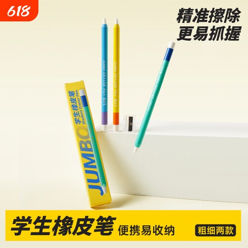正霖精准擦除超净橡皮笔