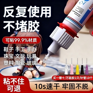 强力万能胶粘塑料手办鞋子防水修复金属铁焊接陶瓷汽车专用超粘无痕粘合剂油性原胶正品胶水修补玩具石材速干