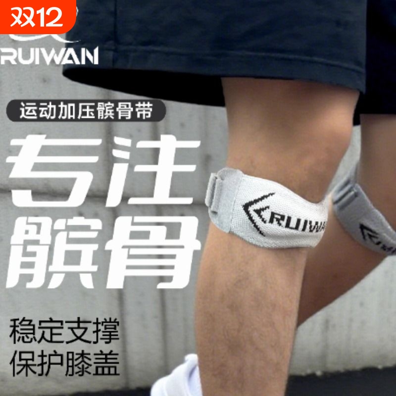 针织髌骨带跳绳护膝男女跑步专业保护膝盖运动透气轻便