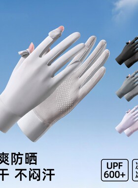 2026新款防晒手套薄冰丝袖套口罩男女夏司机开车防紫外线骑行专用