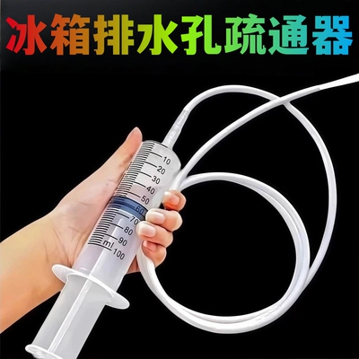 冰箱疏通器清洁更省心