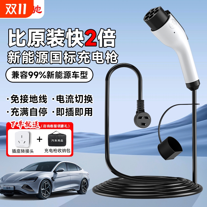 7KW新能源汽车随车充电枪免接地