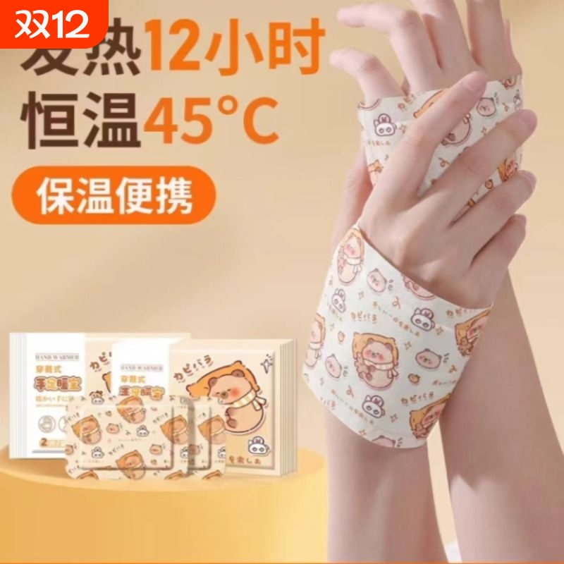 冬季新款暖手宝自发热暖手贴手握暖宝宝穿戴式学生专用神器一次性