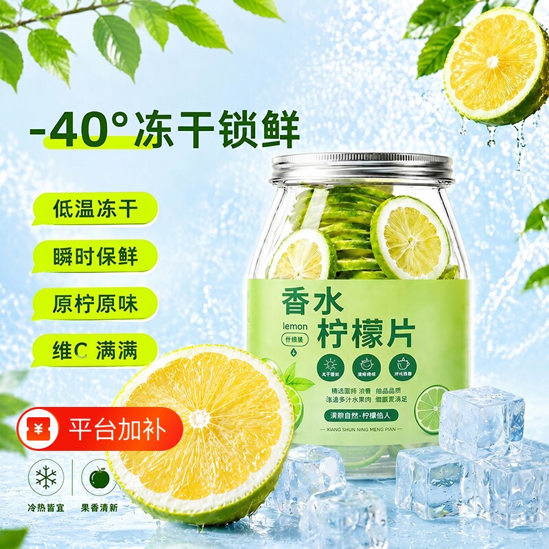 冻干柠檬片香水柠檬片即食无糖添加夏季女生泡水冻干养生茶水果