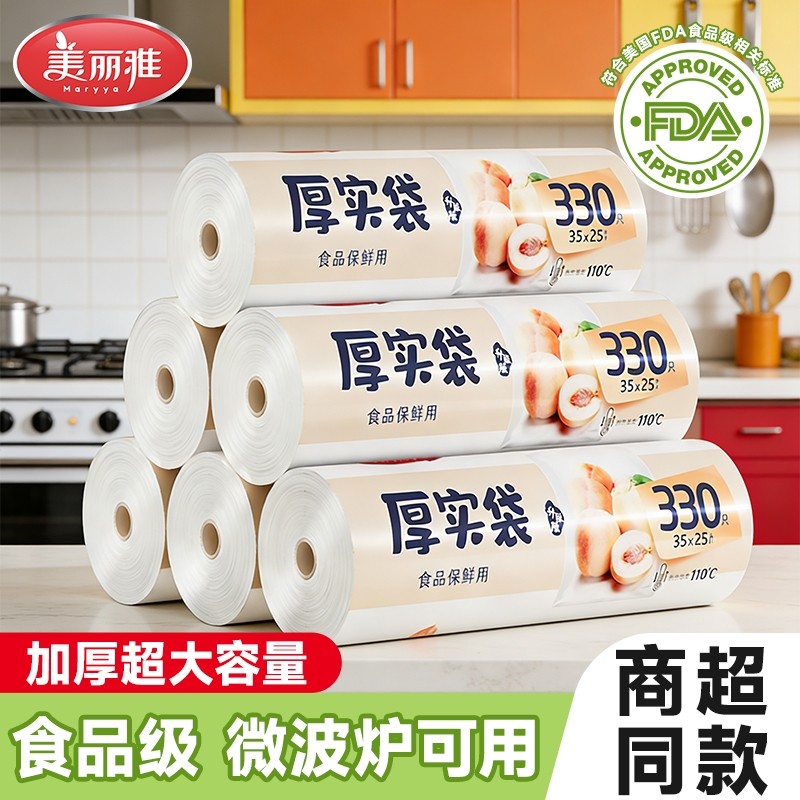 美丽雅保鲜袋食品级加厚加大家用冰箱冷藏袋点断式收纳超市连卷袋,餐饮具,保鲜袋,淘宝优惠券,粉丝福利购,淘宝优惠卷