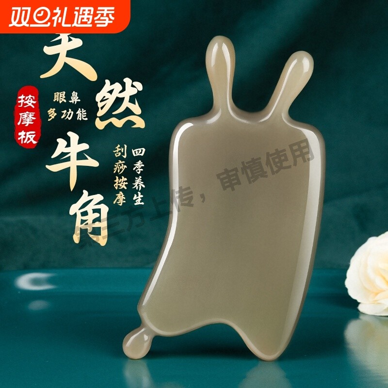 天然牛角刮痧板全身通用面部脸部眼部拨筋棒鼻刮按摩神器美容专用