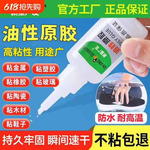 新星万能强力胶水|超1000次加购