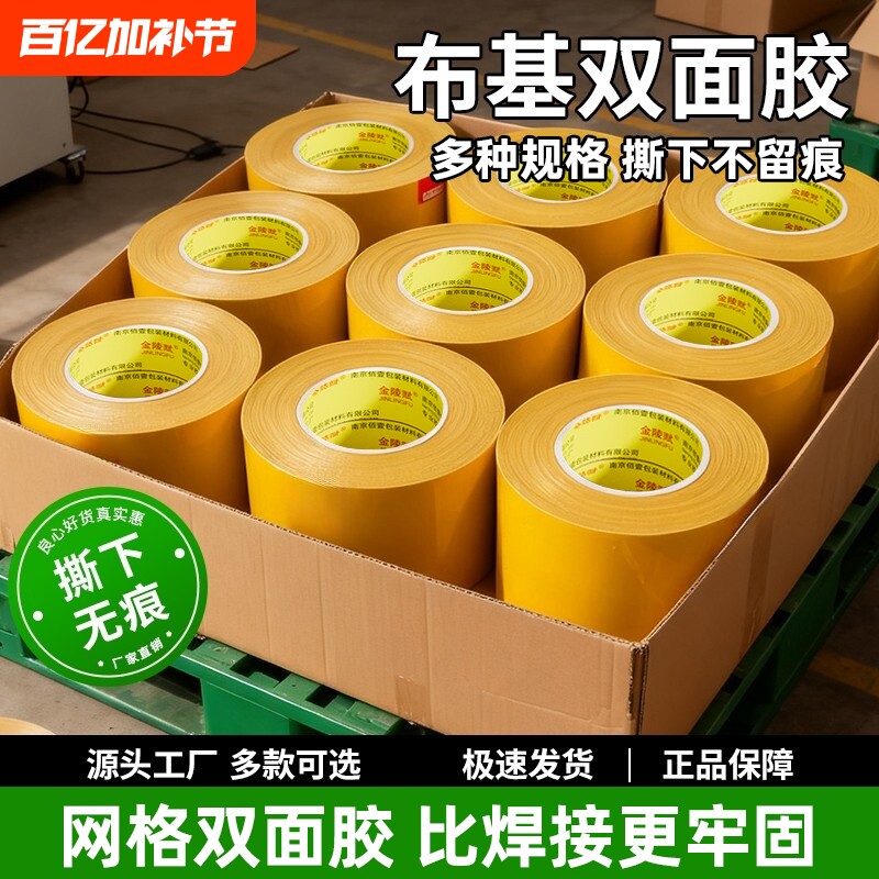 整箱布基双面胶带强力网状网格布接缝无痕地毯耐磨固定贴婚庆会展不留痕批高粘度防水地毯大力胶双面布基胶布