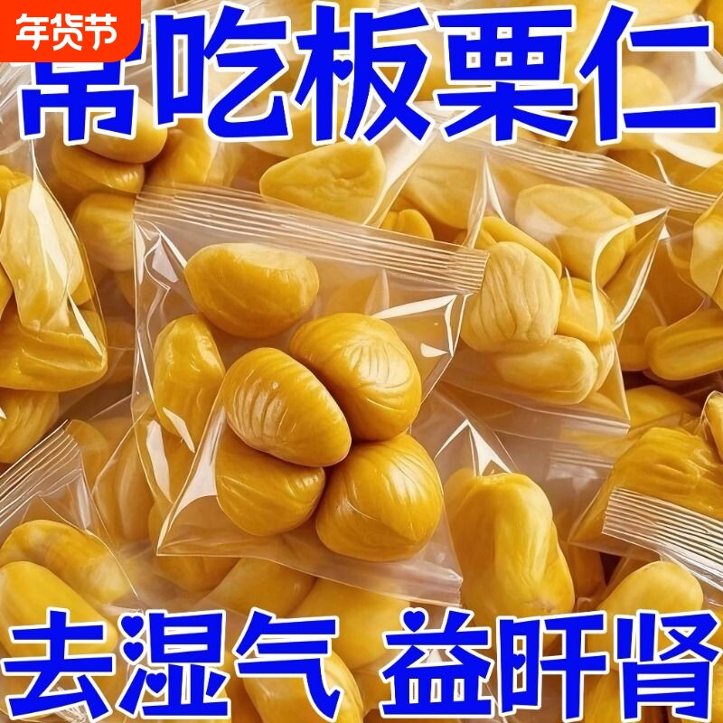 活动中】板栗仁独立装无添加即食板栗仁零食新鲜栗仁油栗休闲零食