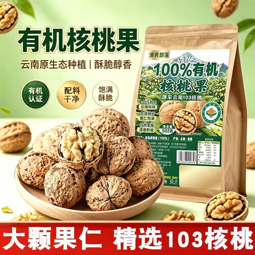 有机核桃果2026新货原味生无添加