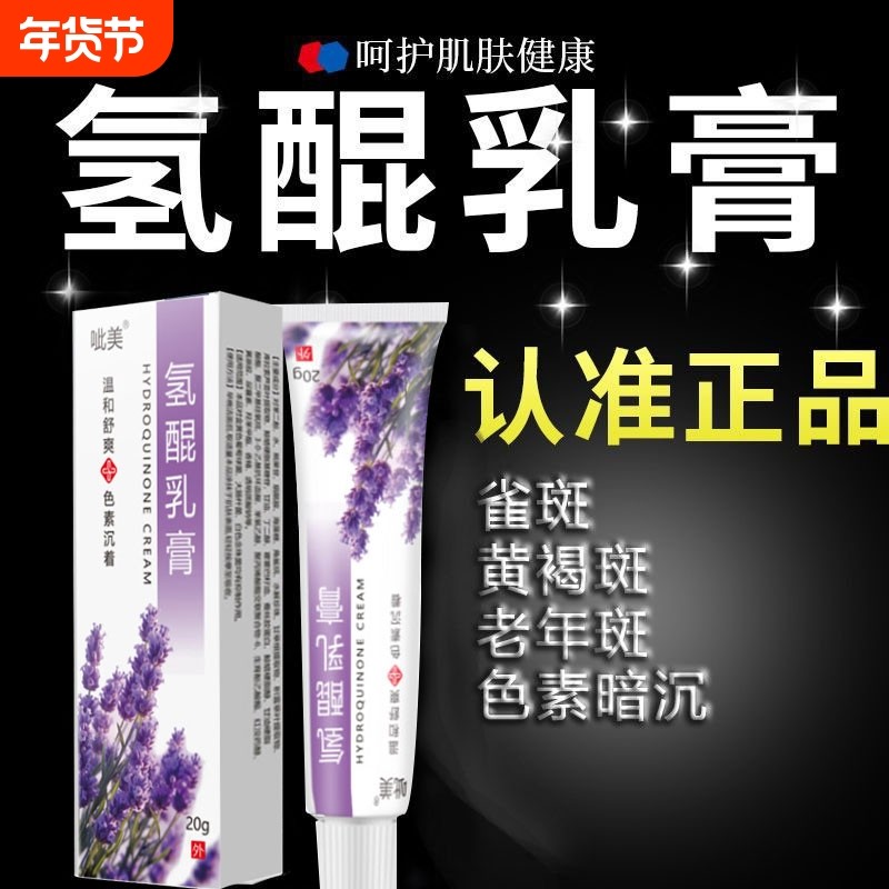 氢醌乳膏官方旗舰店正品20g复方氢醌霜黑色素医用软膏沉淀黄褐斑,保健用品,皮肤消毒护理（消）,淘宝优惠券,粉丝福利购,淘宝优惠卷