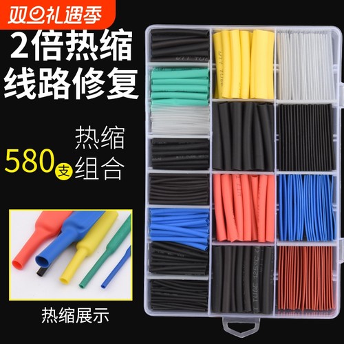 彩色热缩管绝缘套管电工电线电缆收缩管数据线修复保护套加厚防水