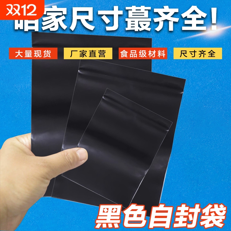 黑色自封袋不透明密封遮光盲盒加厚隐私包装封口袋避光食品级防潮