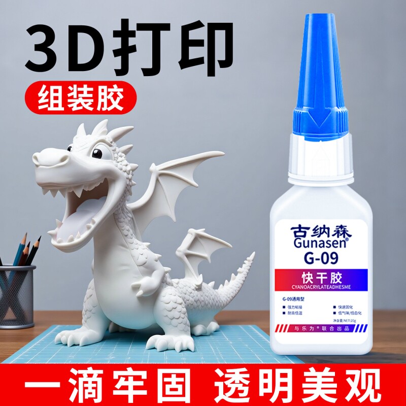 3d打印胶水专用粘玩具车人偶手办 PLA PETG ABS PA