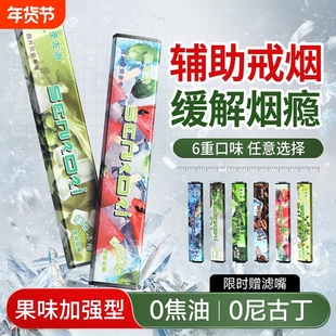 新款戒烟神器替烟棒正品缓解辅助替代烟吸棒草本果味清新口气薄荷