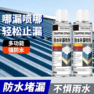 防水补漏喷剂外墙楼房顶裂缝自喷涂料胶阳台卫生间窗台梅雨季渗水