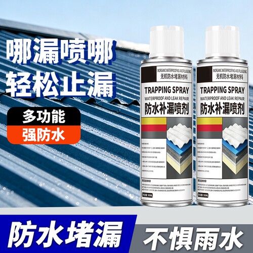 防水补漏喷剂外墙楼房顶裂缝