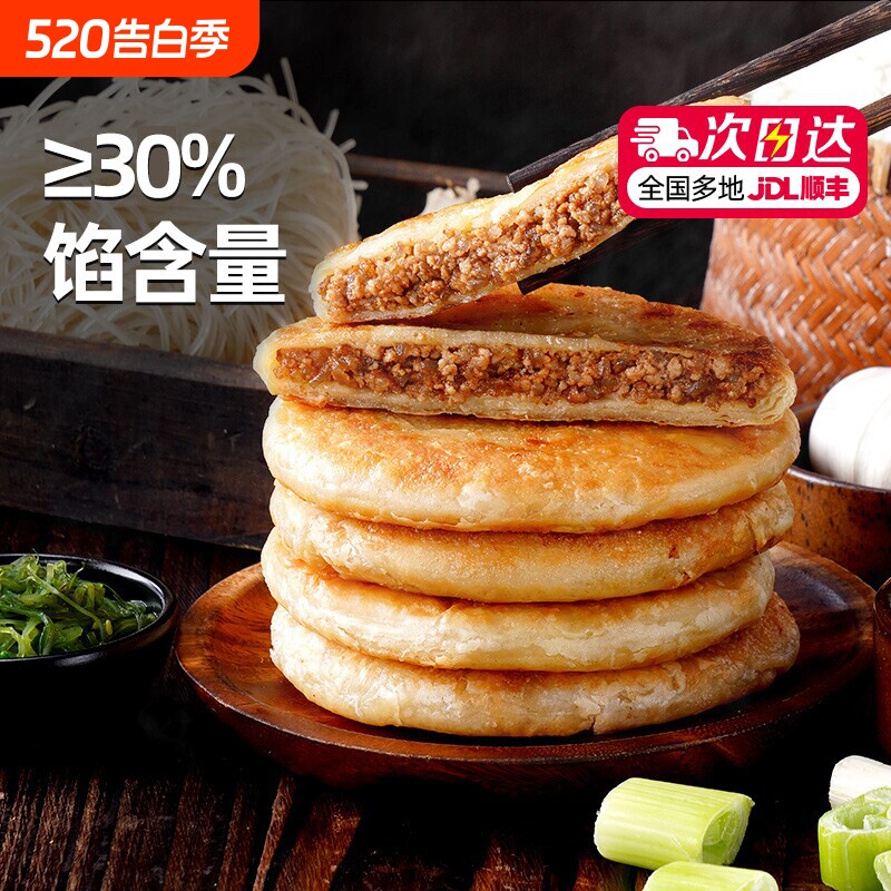 大希地牛肉馅饼儿童早餐半成品加热即食酥皮牛肉饼煎饼速冻品鸡肉