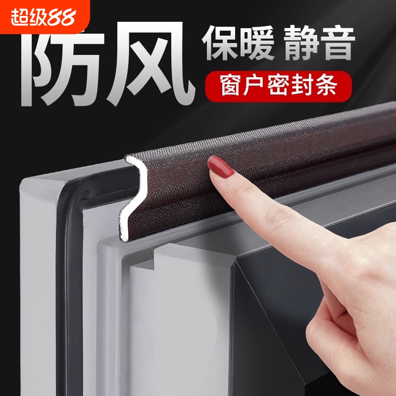 窗户密封条防漏风缝隙平开窗桥铝胶条推拉窗断窗隔音保暖挡雨神器