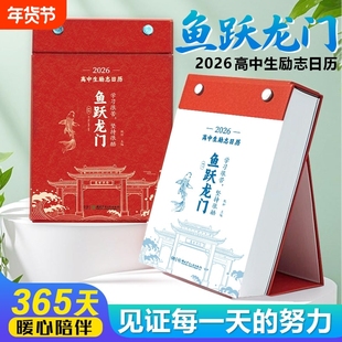 化茧成蝶2026年初中高中励志金句日历语文英语知识点梳理鱼跃龙门马年中国复古风全彩古诗词创意自律学习台历