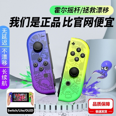 适用Switch手柄JoyCon双人成行NS原装国产oled带体感震动