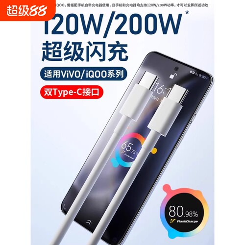 适用vivo iQOO数据线200W闪充双Type-C接口120w正品快充线x90/PRO充电线10/11Pro手机专用neo7/8竞速版线