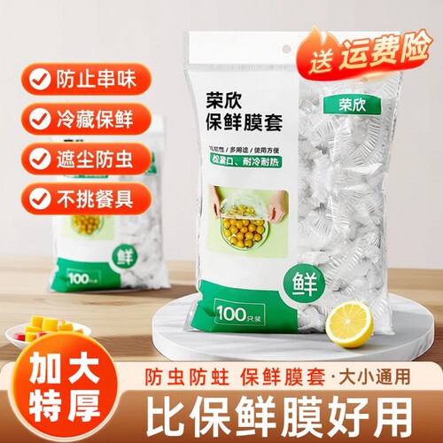 保鲜膜套食品级家用加厚加大
