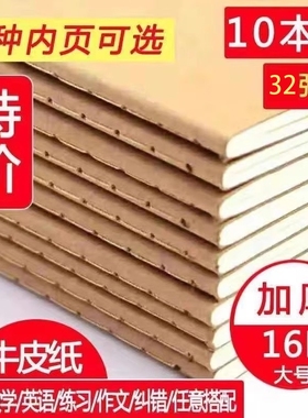 16k横线练习本B5牛皮纸作业本初高中小学生专用加厚本子横格学校备课抄写习题通用数学本英语文本作文簿批发