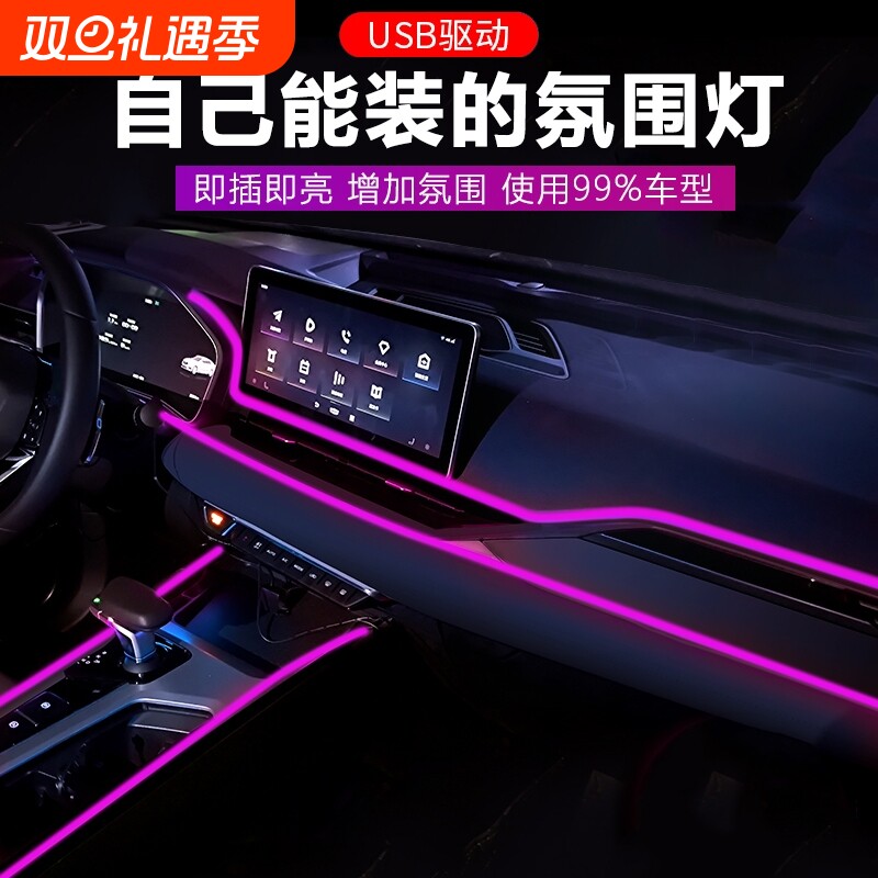 汽车氛围灯免接线车内装饰led灯条usb改装车载冷光线气氛灯装饰