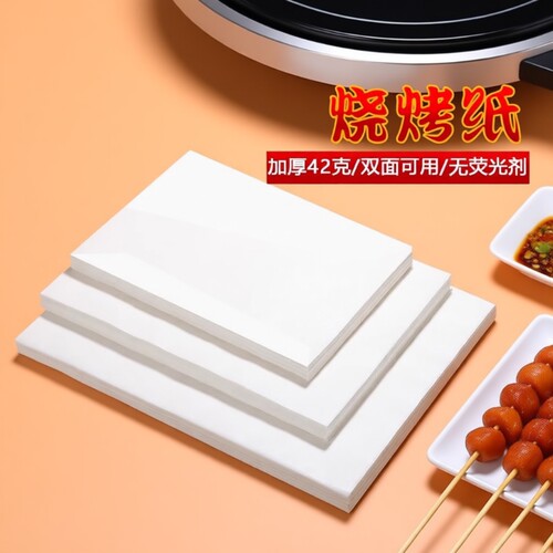 烤肉吸油纸食物专用烤箱纸烤盘垫纸烘焙烧烤纸硅油纸垫盘纸微波炉