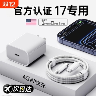 12快PD 16充电器头iPhone15promax手机14pro数据线30w原13装 45W快充适用苹果17 ipad正品 官方认证